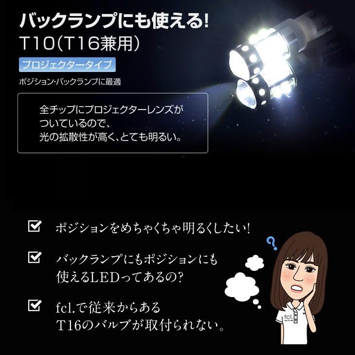 《保証なし》fcl LEDバルブ T10 T16 10連 プロジェクター ホワイト ウェッジ球 2個セット T16のバックランプに最適 fcl  《HID/LED バルブ》｜imaxsecond｜02