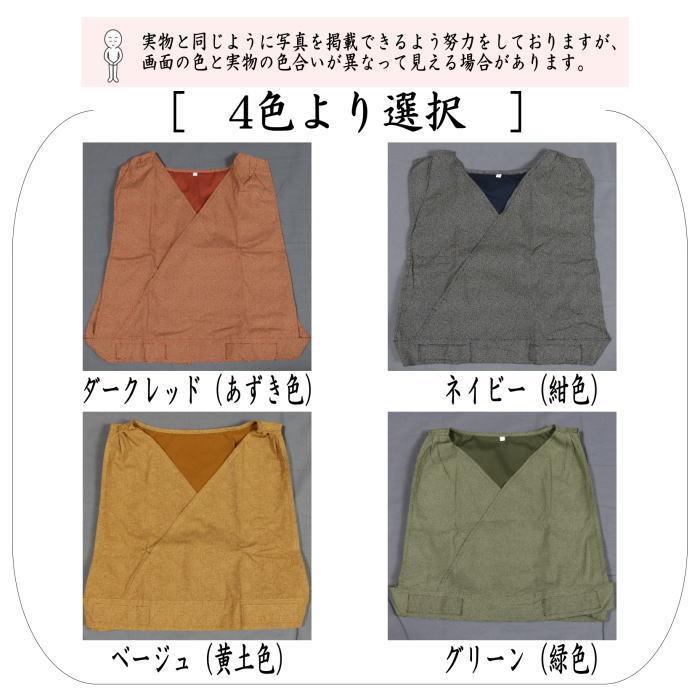 茶道具 お稽古着 御稽古着 茶の湯の友 ベストタイプ Mサイズ 茶道