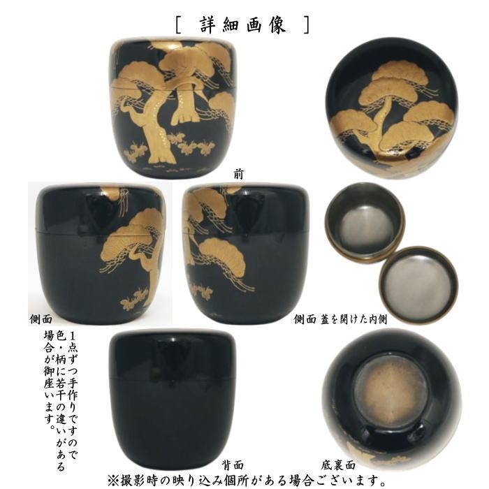 茶道具 なつめ お薄器 中棗 老松蒔絵 内銀地 中村恭蔵作 : 茶道具