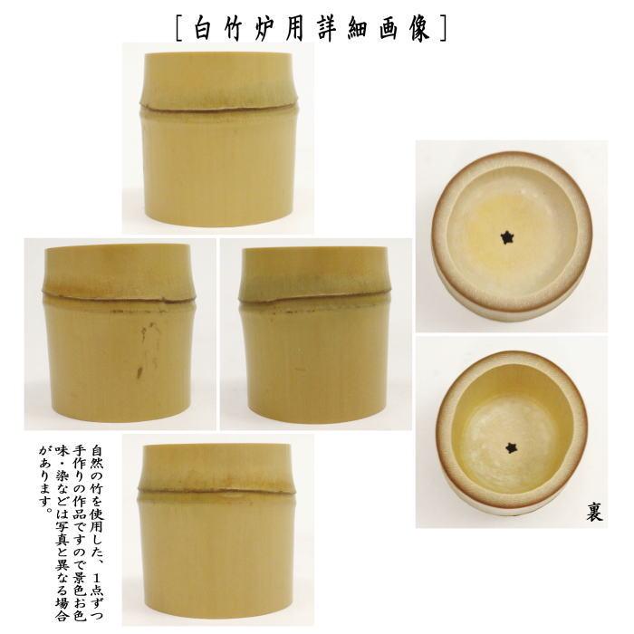 柔らかな質感の 竹製 竹蓋置 竹蓋架 茶道 茶道具 茶道道具 共箱付き 