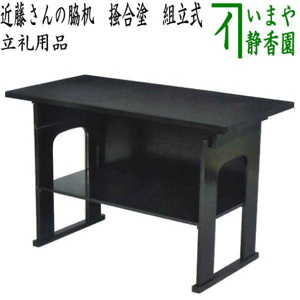 茶道具 点茶盤 喫架 近藤さんの脇机 掻合塗り 組立式 : 茶道具いまや