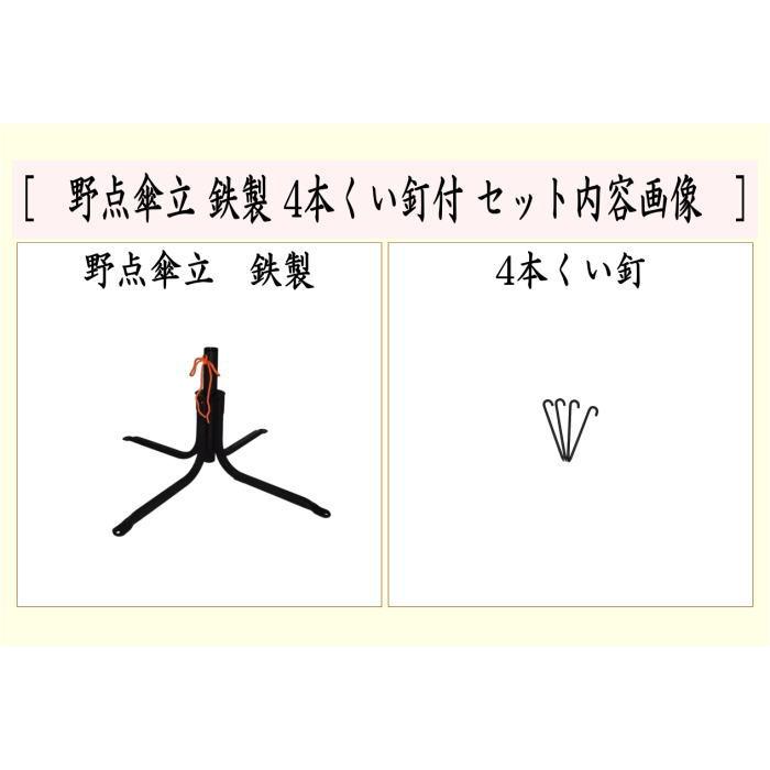 茶道具/野点傘立て 茶席用 立礼用 鉄製　4本釘付　組立式 茶道具 立礼用品 野点傘立て 鉄製 4本くい釘付 茶道 : 茶道具いまや