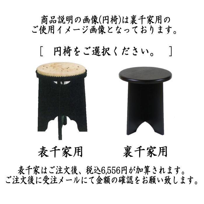 茶道具 立礼棚 清風棚 清風棚本体 点前机 風炉用 丸炉 円椅 建水台