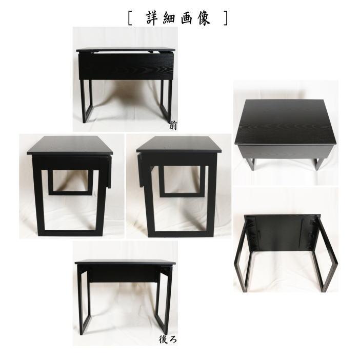 茶道具 立礼棚 喫架 脇机 万能机 和敬 掻合塗り 組立式 茶道具 立礼棚 喫架 脇机 万能机 和敬 掻合塗り 組立式