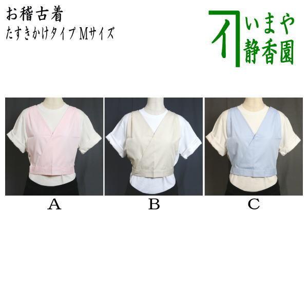 茶道具 お稽古着 御稽古着 おけいこ着 花月の友 ベストタイプ Mサイズ