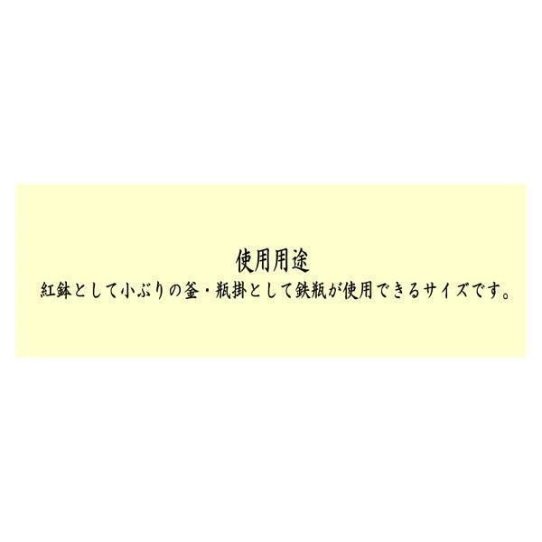 茶道具 紅鉢風炉 瓶掛 紅鉢 雲華焼き 約尺0 山本崇雲作 雲華焼 茶道