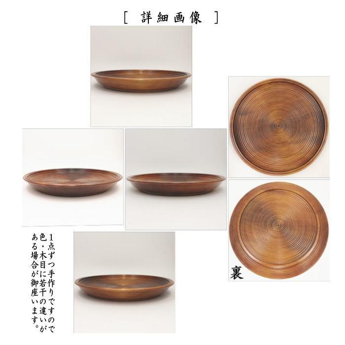 茶道具 盆手前 盆点前 乱盆 乱れ盆 拭漆 拭き漆 尺一 木製 表千 茶道具 盆手前 盆点前 乱盆 乱れ盆 拭漆 拭き漆 尺一 木製 表千