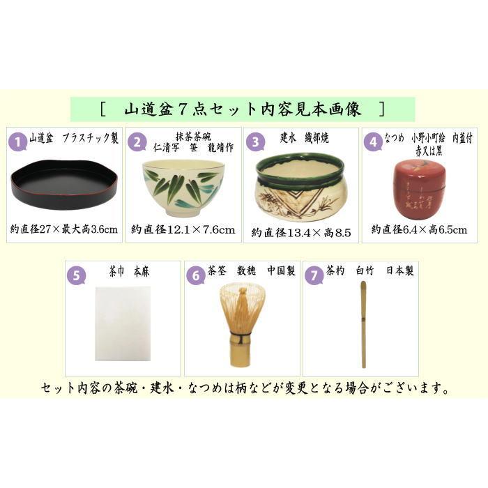 茶道具セット 盆点前 盆略点前 お盆点 山道盆7点セット 山道盆