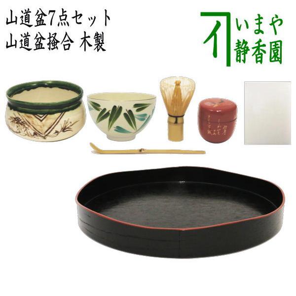 茶碗柄変わります）茶道具セット お盆点前 お盆手前 盆略手前 山道盆7