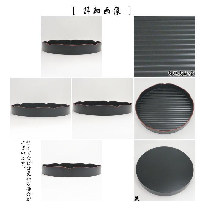 茶道具 盆略手前 盆略点前 茶箱点前 花形盆 プラスチック製 裏千
