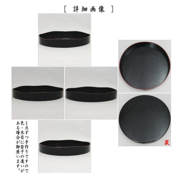 茶道具 盆略手前 盆略点前 茶箱点前 山道盆 掻合 黒 爪紅 木製 茶道具 盆略手前 盆略点前 茶箱点前 山道盆 掻合 黒 爪紅 木製
