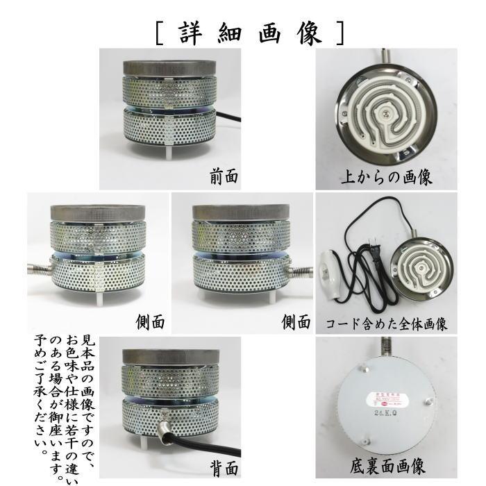 電熱器 電熱式 ミニヒーター サンアイ 旧野々田 卓上電熱/湯沸かしの代