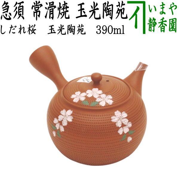 急須 手造り 常滑焼き とこなめ焼き しだれ桜 陶器網 セラメッシュ