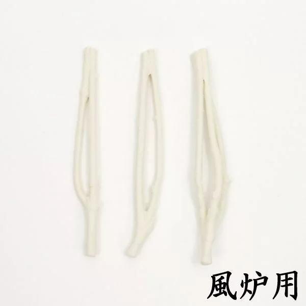茶道具 枝炭 燃えない枝炭 陶製 三ツ又 1本・二ツ又入 2本 炉用又は