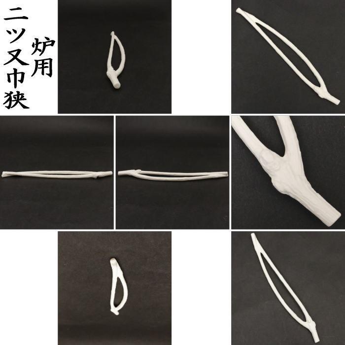 茶道具 枝炭 燃えない枝炭 三ツ又1本＆二ツ又4本入 5本セット 裏千家用
