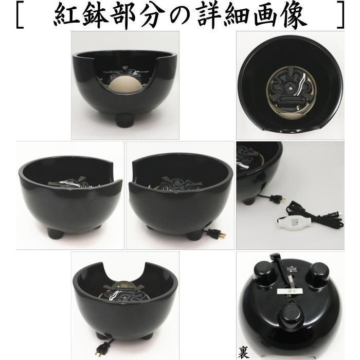 %OFF! 茶道具いまや静香園茶道具 土風炉 黒紅鉢 電熱器風炉 炭型