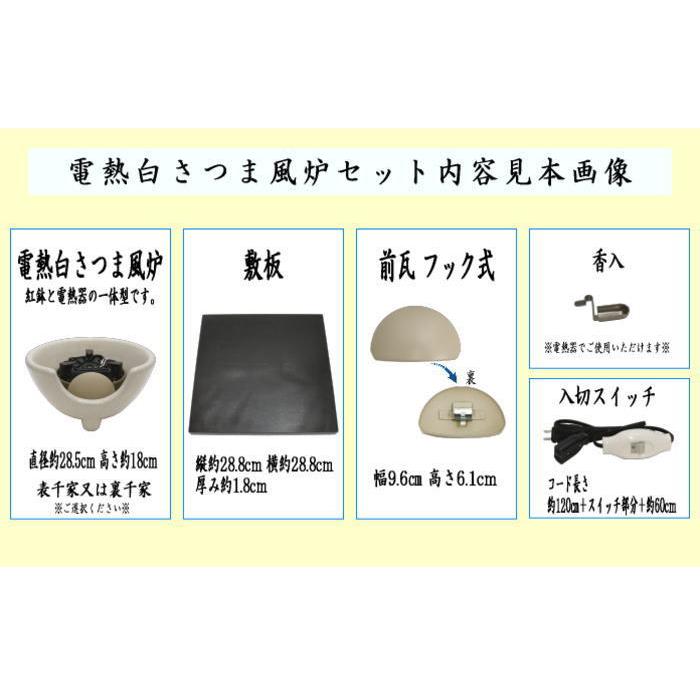 茶道具 土風炉 紅鉢 電熱風炉 電熱式 白さつま風炉 紅鉢型 炭型 茶道具 土風炉 紅鉢 電熱風炉 電熱式 白さつま風炉 紅鉢型 炭型