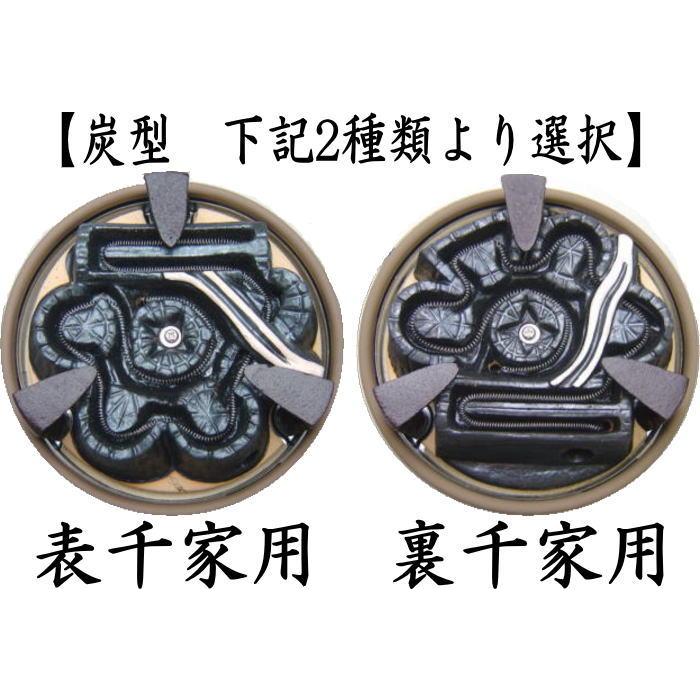 茶道具 土風炉 紅鉢 電熱風炉 電熱式 黒風炉 紅鉢型 炭型 茶道具 土風炉 紅鉢 電熱風炉 電熱式 黒風炉 紅鉢型 炭型