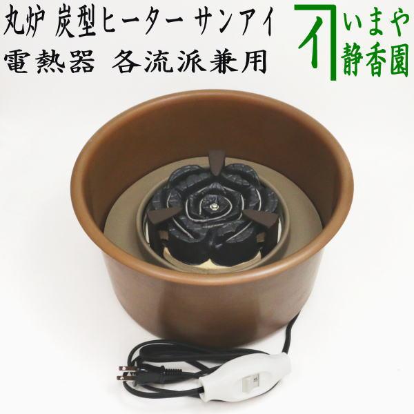 ▲美品 野々田商店 風炉型電気熱器 茶道具 電熱式炭型ヒーター △美品 野々田商店 風炉型電気熱器 茶道具 電熱式炭型ヒーター