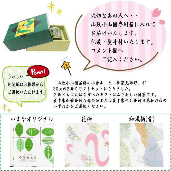 ギフトセット 抹茶 MATCHA 小倉山 30g入&栂の白 表千家 而妙斎 ギフトセット 抹茶 MATCHA 小倉山 30g入&栂の白 表千家 而妙斎