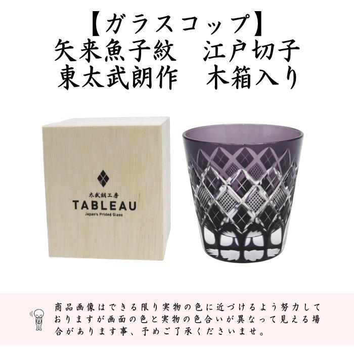 骨董　アンティーク　江戸ガラス　杯　猪口　酒器　硝子　ギヤマン　義山 フリーグラス ガラスコップ 硝子コップ 義山 ギヤマン 矢来魚子紋 江戸