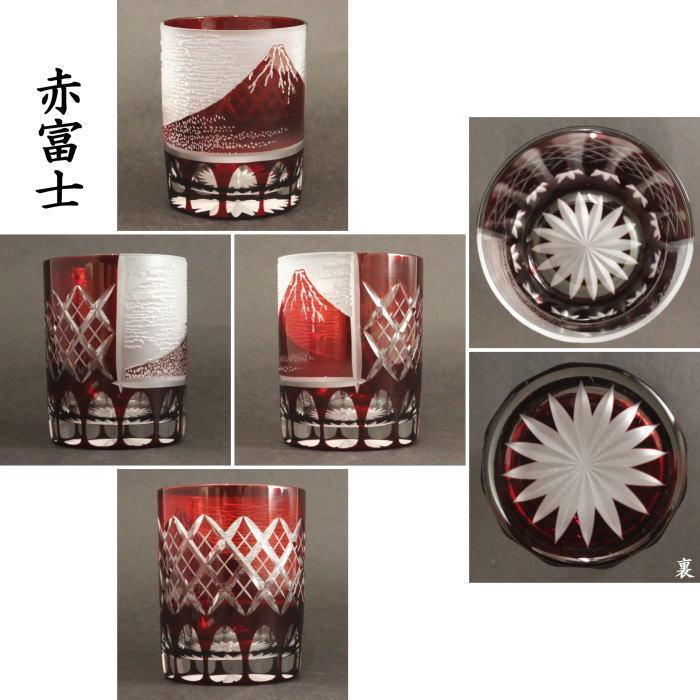フリーグラス コップ ガラス 硝子 江戸切子 義山 オールド 波富士矢来