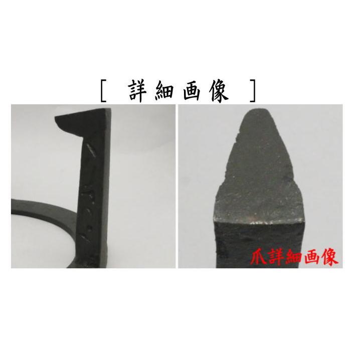 茶道具 五徳 炉用 虫喰 8寸 色付けあり 茶道 : 茶道具いまや静香