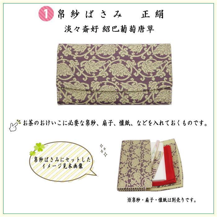 茶道具 出帛紗 葡萄唐草紋 正絹 表千家 新品 名物裂 西陣織 古帛紗「葡萄唐草文錦」 | すべての商品 | 淡交社 茶道具と茶席