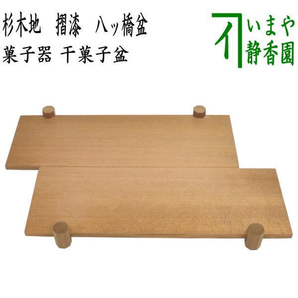 茶道具 菓子器 干菓子器/干菓子盆 杉木地 八ッ橋盆 : 茶道具いまや静香