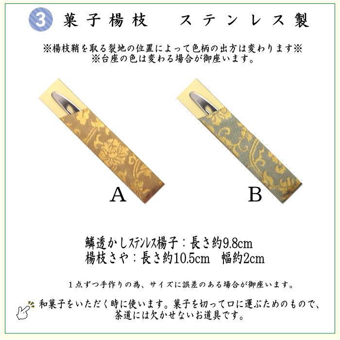 茶道具 帛紗ばさみ＆古帛紗＆ステンレス楊子 同柄セット 正絹 二重蔓