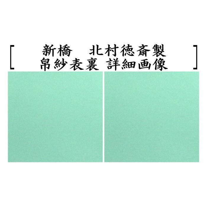 茶道具 帛紗 徳斎帛紗 徳斉帛紗 正絹 無地 藤又はクリーム又は海松色