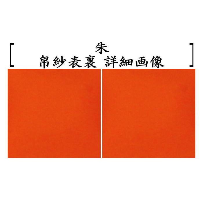 茶道具 帛紗 無地 正絹 1号 化粧箱入 赤又は朱又は錆朱又は紫 服紗
