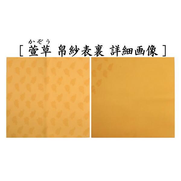茶道具 帛紗 干支 未 干支帛紗 十二支塩瀬帛紗 正絹 北村徳斎製 北村徳