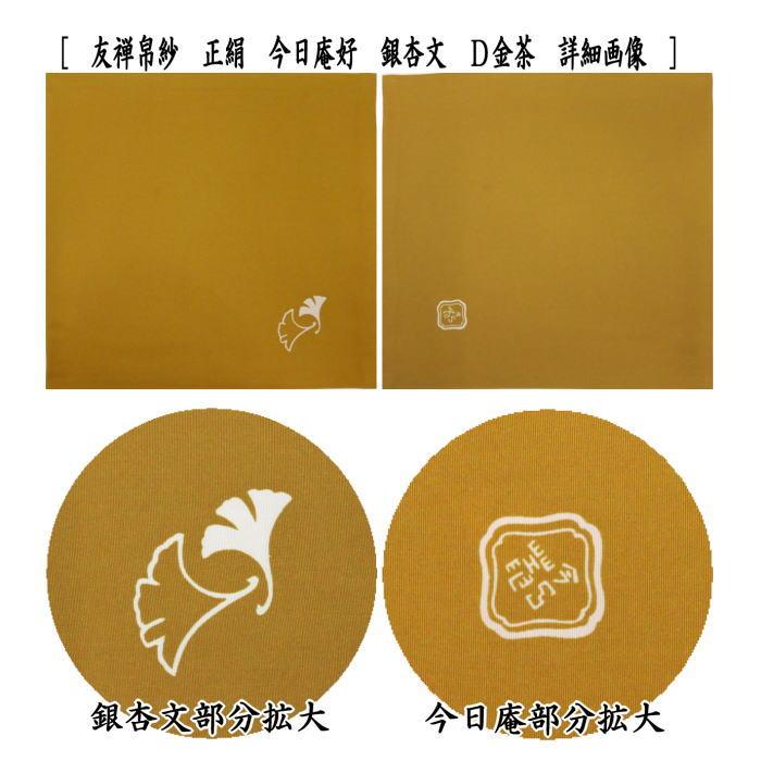 吉祥金襴 茶道用帛紗 青金 吉祥金襴 茶道用帛紗 青金 a3c95e71c425590f8239f013a90271