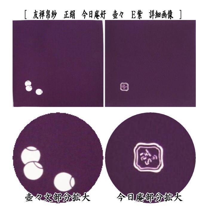 帛紗 袱紗 紫色 絹製 茶道用帛紗 糸ホツレあります。すれ線 帛紗 紫色 袱紗 ふくさ 各流派 男性用 8匁 茶道具 絹製品 正絹