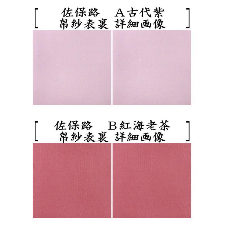 茶道具 帛紗 佐保路 正絹 無地 カラー 6色から選べる 服紗 袱紗 ふくさ