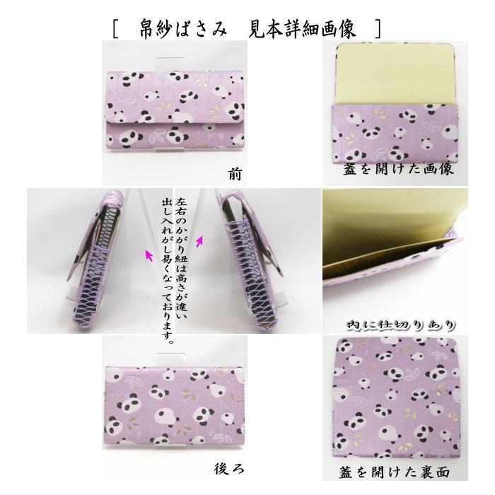 茶道具 数寄屋袋＆帛紗ばさみ 2点同柄セット 交織 パンダ又はハートに