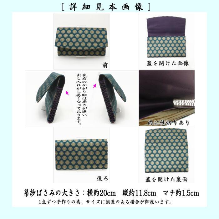 茶道具 帛紗ばさみ 大判 男子用 男性用 交織 4種類より選択 茶道