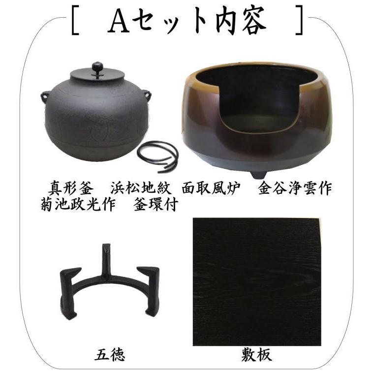 茶道具 面取風炉 金谷浄雲作&真形釜 浜松地紋 菊池政光作又は鵬 茶道具 面取風炉 金谷浄雲作&真形釜 浜松地紋 菊池政光作又は鵬