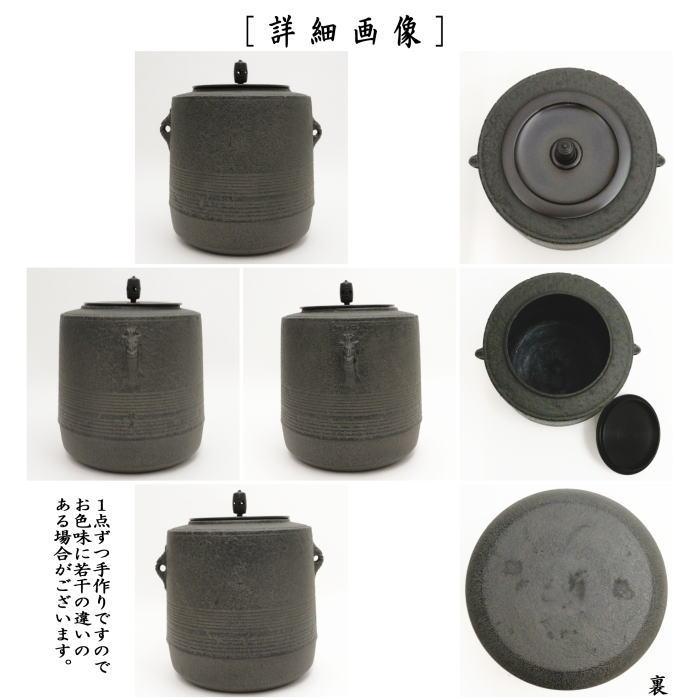 茶道具 風炉釜 風炉用釜 釣釜用 釣り釜用 筒釜 七徳釜 鵬雲斎好 茶道具 風炉釜 風炉用釜 釣釜用 釣り釜用 筒釜 七徳釜 鵬雲斎好
