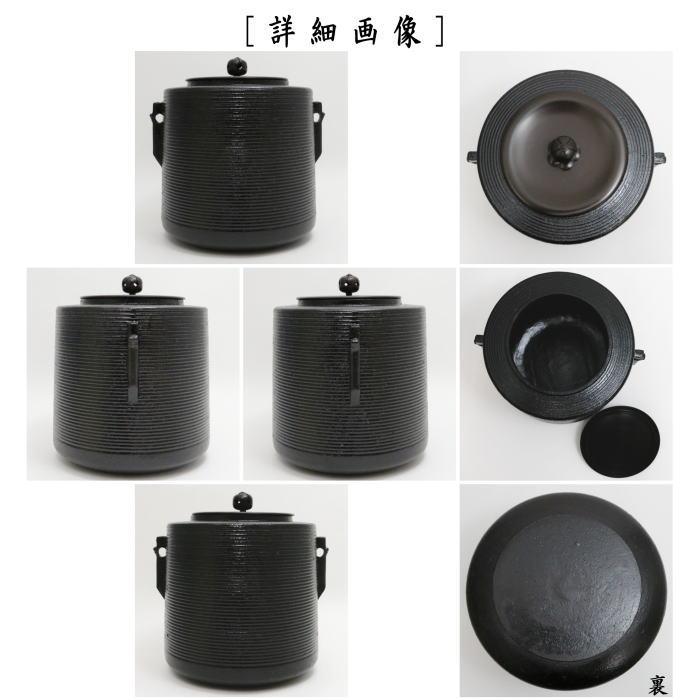 茶道具 錆びない釜 風炉釜 風炉用釜 有美釜 糸目筒釜 アルミ軽 茶道具 錆びない釜 風炉釜 風炉用釜 有美釜 糸目筒釜 アルミ軽