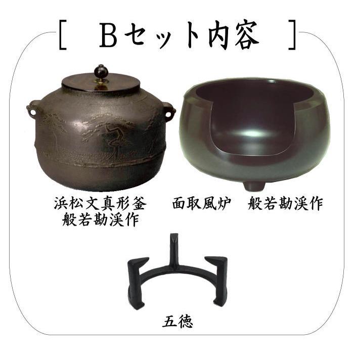 茶道具 風炉＆釜＆五徳セット 3点セット 面取風炉＆阿弥陀堂釜又は芦屋写し 浜松文真形釜 般若勘渓作＆五徳セット｜imaya-storo｜03