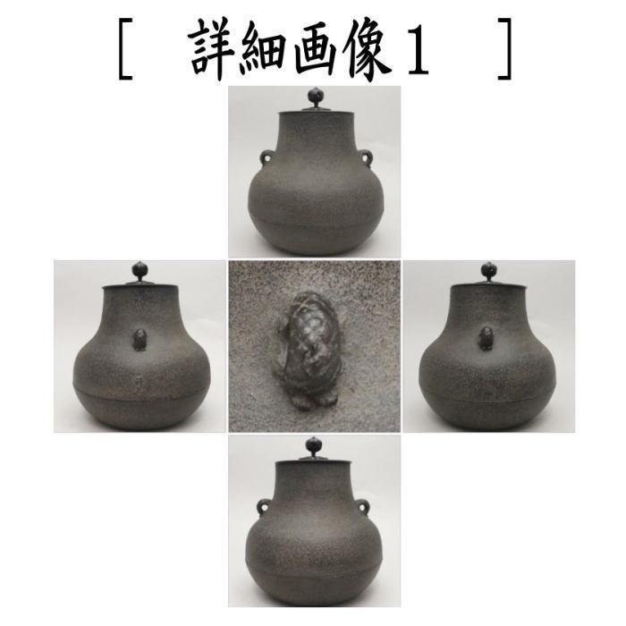茶道具 風炉釜 風炉用釜 鶴首 佐藤清光作 釜鐶付き 唐人帽子 釜 茶道具 風炉釜 風炉用釜 鶴首 佐藤清光作 釜鐶付き 唐人帽子 釜