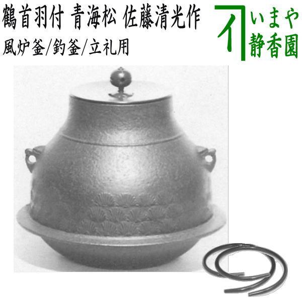 【送料込み】茶乃湯釜　長爪風炉五徳　雪霰金　佐藤清光作　共箱共布付き 楽天市場】佐藤清光 炉釜の通販