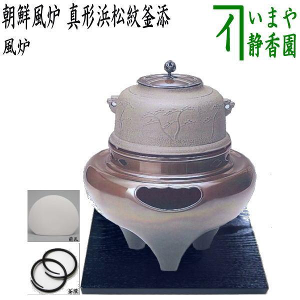 風炉師 麻生雄芳 唐銅 朝鮮風炉 釜添 共箱 茶道具 煎茶道具 茶室 鉄瓶 茶道具 風炉 切合風炉 切合釜 朝鮮風炉 麻生雄芳作 真形浜松紋釜