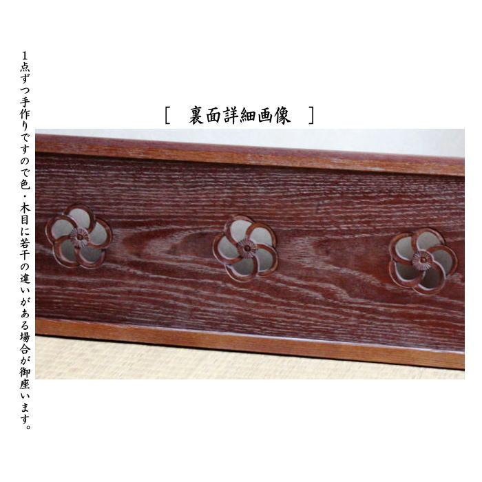 茶道具 風炉先屏風 風炉先 板屏風 2尺4寸 桑捻梅 如心斎好写し 茶道具 風炉先屏風 風炉先 板屏風 2尺4寸 桑捻梅 如心斎好写し