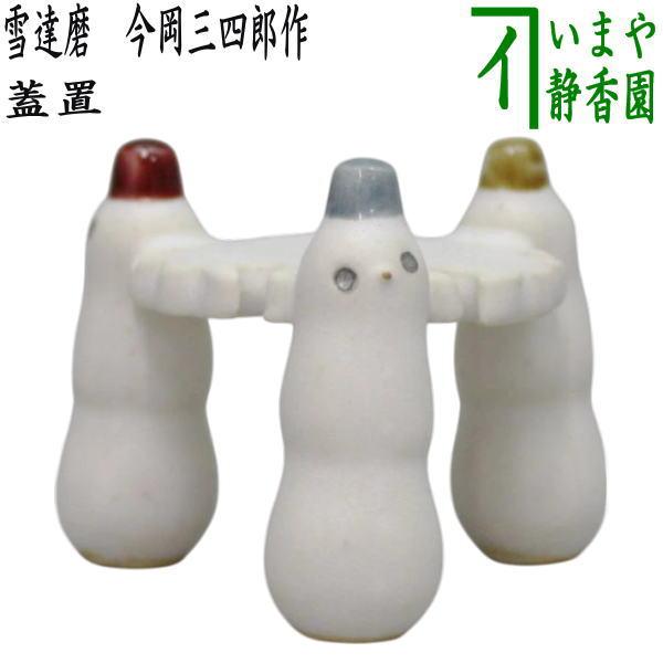 蓋置唐銅蓋置「三雪だるま」茶道具