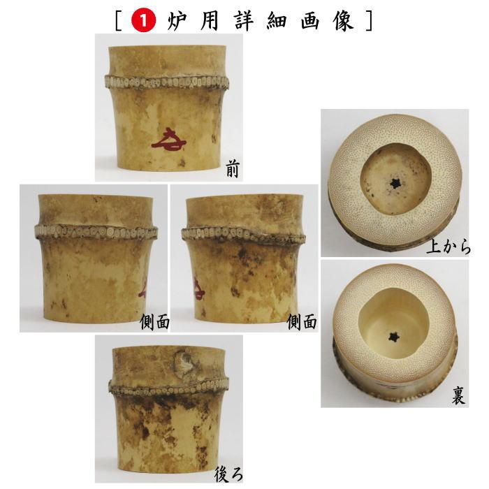 茶道具 蓋置 竹蓋置 白竹 根付 一双 炉用 風炉用 花押付 福本積應師