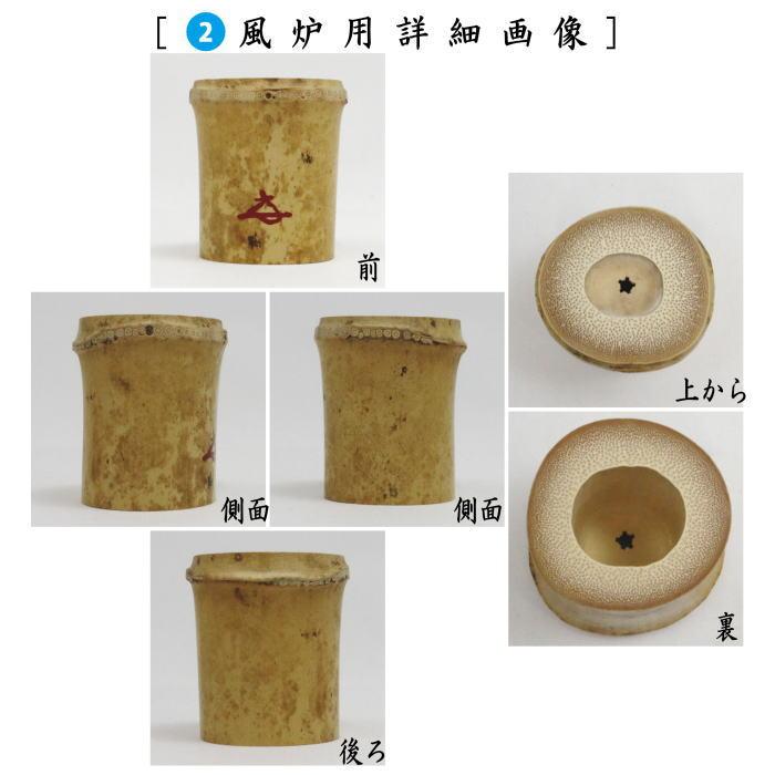 茶道具 蓋置 竹蓋置 白竹 根付 一双 炉用 風炉用 花押付 福本積應師