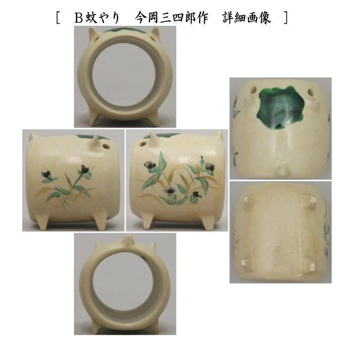 今岡三四郎　蚊遺り　蓋置　茶道具 茶道具 蓋置 蚊やり 蚊遣り 今岡三四郎作 : 茶道具いまや静香園 - 通販